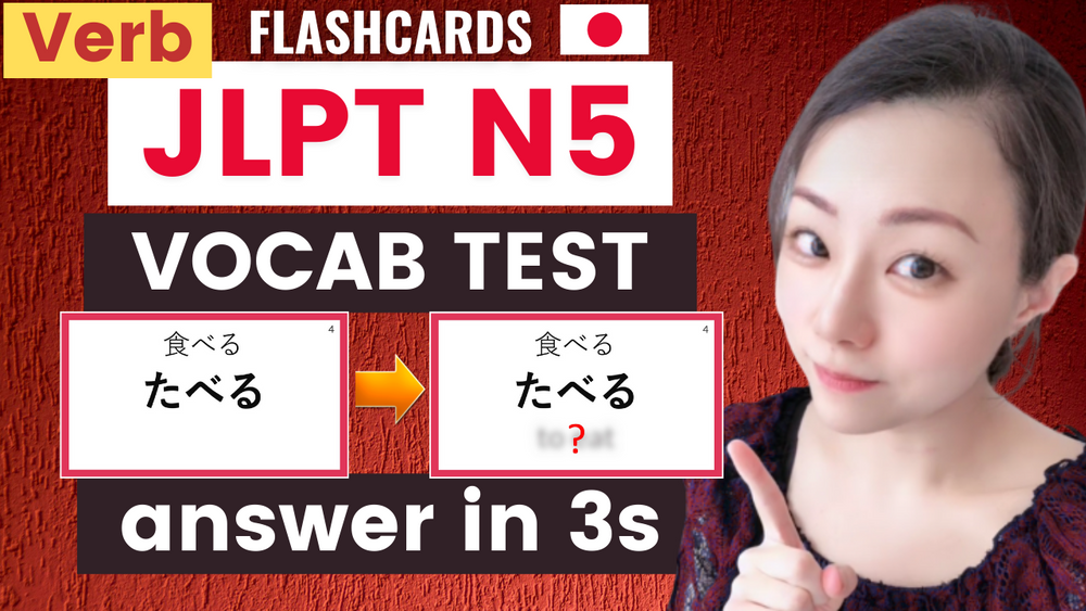 jlpt-n5-vocabulary-flashcards-verb-try-this