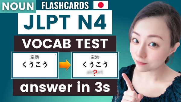 JLPT N4 Noun Flashcards